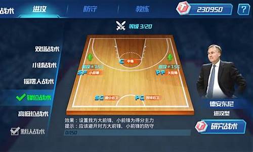 nba篮球大师宿舍摆放图_nba篮球大师宿舍摆放图片