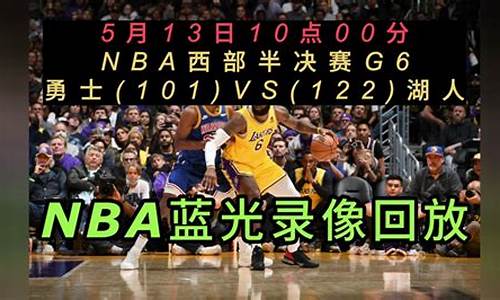 nba湖人比赛全场录像回放_nba湖人比赛全场录像回放视频