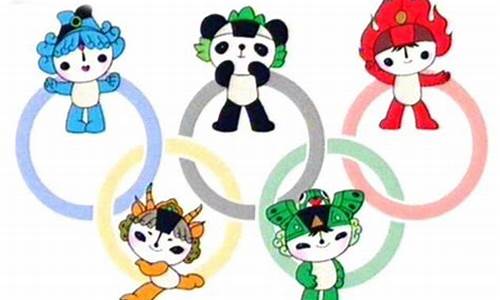 奥运五环家福娃怎么画简笔画简单_奥运五环中的五个福娃怎么画