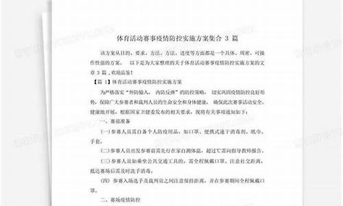 体育赛事实施方案_体育赛事实施方案怎么写