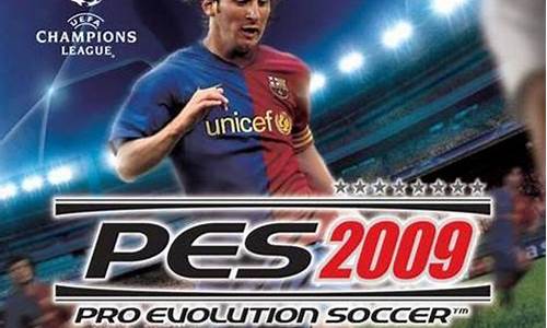 pes2009欧冠球衣混乱_pes2021欧冠