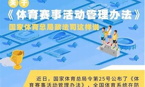 体育赛事活动管理办法 深圳_体育赛事活动管理办法2020