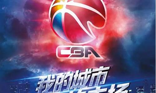 cba 海外转播_cba海外转播